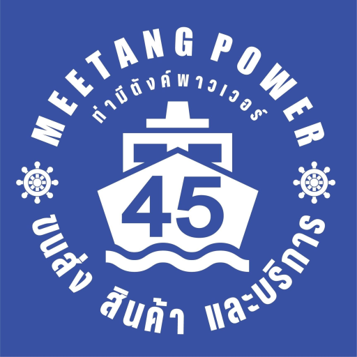 Meetang Power — ท่า 45 มีตังค์